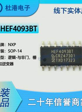 HEF4093BT,653 封装SOP-14 与非门 栅极和逆变器 逻辑IC 品质保障