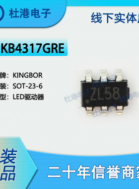KB4317GRE 封装SOT-23-6 LED驱动器 PMIC 集成电路 品质保障集成