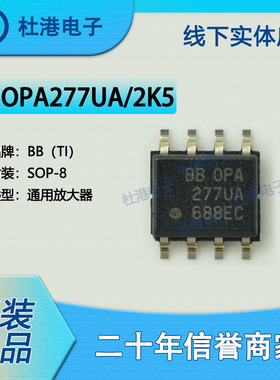 OPA277UA/2K5 封装SOP-8 通用放大器线性集成电路IC芯片 品质保障