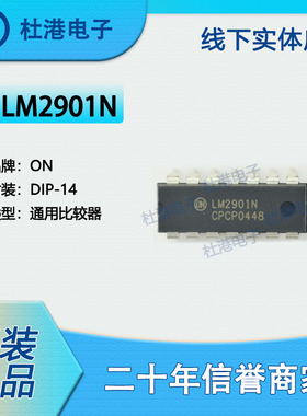 LM2901N封装DIP-14比较器线性集成电路IC芯片元器件贴片 品质保障