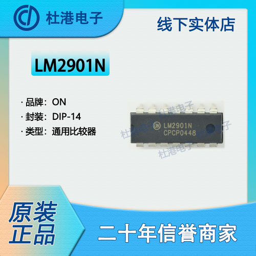 比较器集成电路海荣微IC芯片贴片
