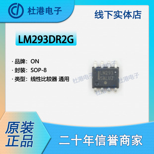 LM293DR2G 封装SOP-8 比较器 线性 品质保障