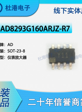 AD8293G160ARJZ-R7 封装SOT-23-8 仪表放大器 线性 品质保障集成
