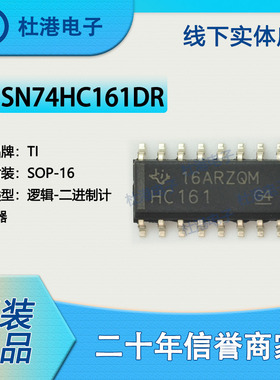 SN74HC161DR 封装SOP-16 二进制计数器逻辑IC芯片元器件 品质保障