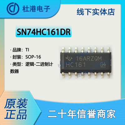 计数器元器件海荣微品质保障贴片