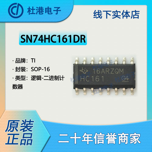 计数器元器件海荣微品质保障贴片