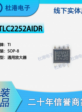 TLC2252AIDR 封装SOP-20 通用放大器 线性 集成电路 品质保障