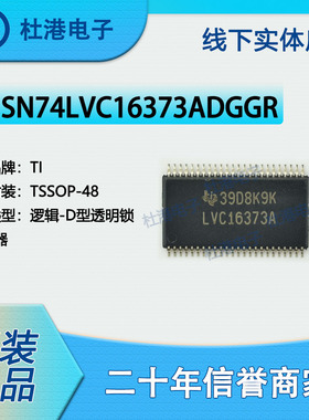 SN74LVC16373ADGGR封装TTSOP48锁存器逻辑IC芯片集成电路品质保障