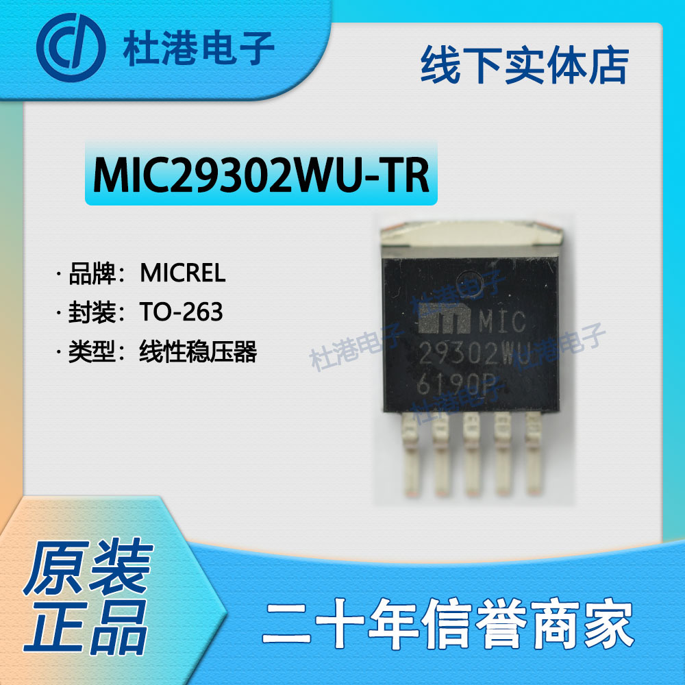 线性稳压器集成电路芯片元器件IC