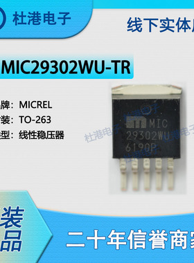 MIC29302WU-TR封装TO-263线性稳压器集成电路芯片PM 品质保障