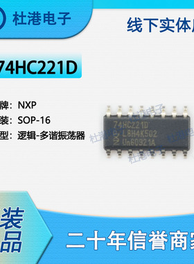 74HC221D,653 封装SOP-16 多频振荡器 逻辑 集成电路 品质保障集