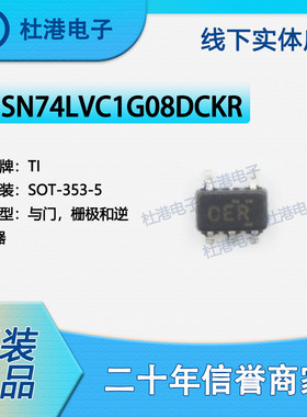 SN74LVC1G08DCKR 封装SOT-353-5 与门栅极和逆变器 逻辑 品质保障