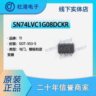 SN74LVC1G08DCKR 封装SOT-353-5 与门栅极和逆变器 逻辑 品质保障