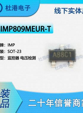 IMP809MEUR-T 封装SOT-23 电源监控器 PMIC 集成电路 品质保障集