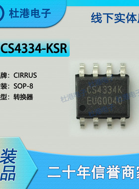 CS4334-KSZR 封装SOP-8 数模转换器 数据采集 品质保障集成电路(I