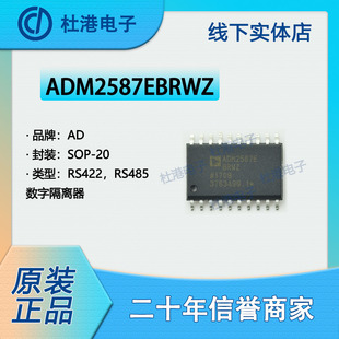 ADM2587EBRWZ 封装SOP-20 数字隔离器 隔离器 集成电路 品质保障