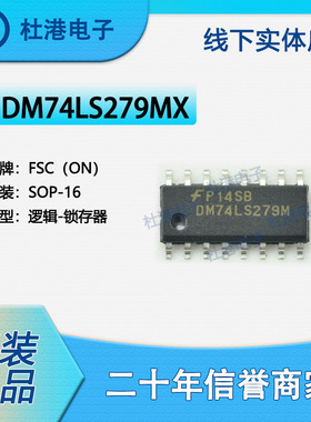 DM74LS279MX 封装SOP-16 锁存器 逻辑 集成电路 品质保障集成电路