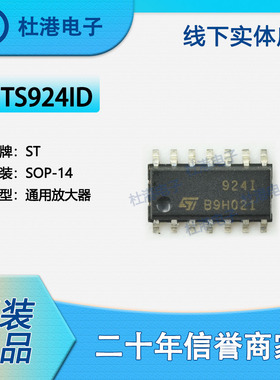 TS924IDT 封装SOP-14 通用放大器 线性 集成电路 品质保障集成电