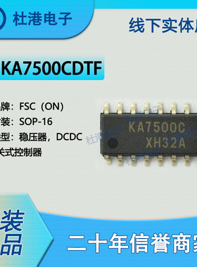 KA7500CDTF 封装SOP-16 DC-DC集成电路 切换控制器 PMIC 品质保障