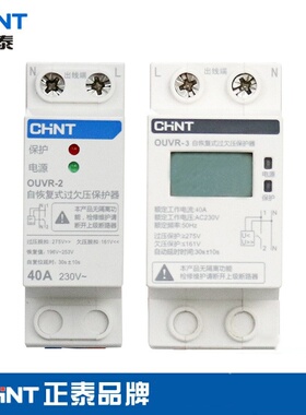 正泰自恢复式过欠压保护器OUVR-2/3家用220V下进上出32A 40A63