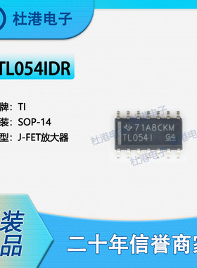 TL054IDR 封装SOP-14 J-FET放大器 线性 品质保障集成电路(IC)海