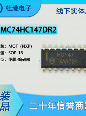 MC74HC147DR2 封装SOP-16 编码器 逻辑 集成电路 品质保障集成电