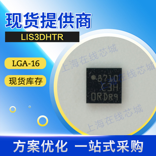 集成电路LIS3DHTR  ST   LGA-16 现货