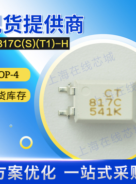 集成电路 CT817C(S)(T1)-H CT SOP-4 现货
