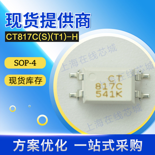 集成电路 CT817C(S)(T1)-H CT SOP-4 现货