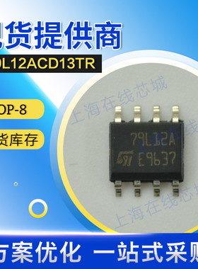 集成电路L79L12ACD13TR  ST   SOP-8 现货