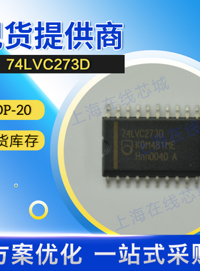 74系列逻辑 74LVC273D PHILIPS SOP-20 现货
