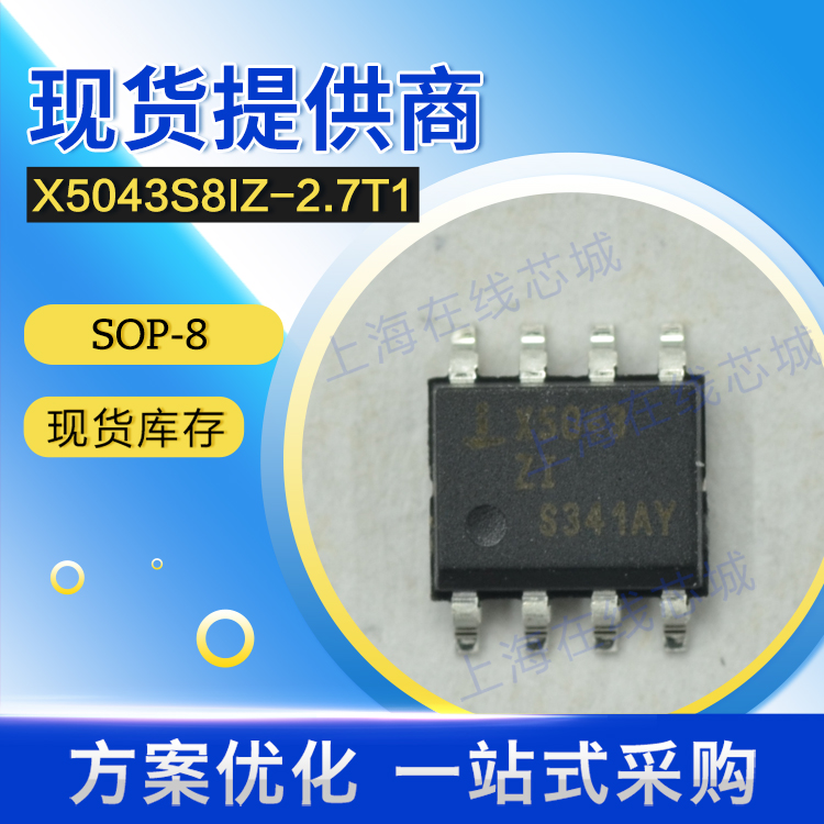 PMIC监控器集成电路X5043S8IZ-2.7AT1 INTERSIL SOP-8 原厂现货