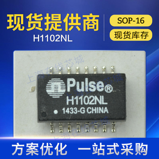 原厂技术支持 集成电路 H1102NL PULSU SOP-16 现货