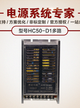 厚诚鸿海开关电源HC50-D1 58W5V8A/12V1.5A 双路输出工业级现货