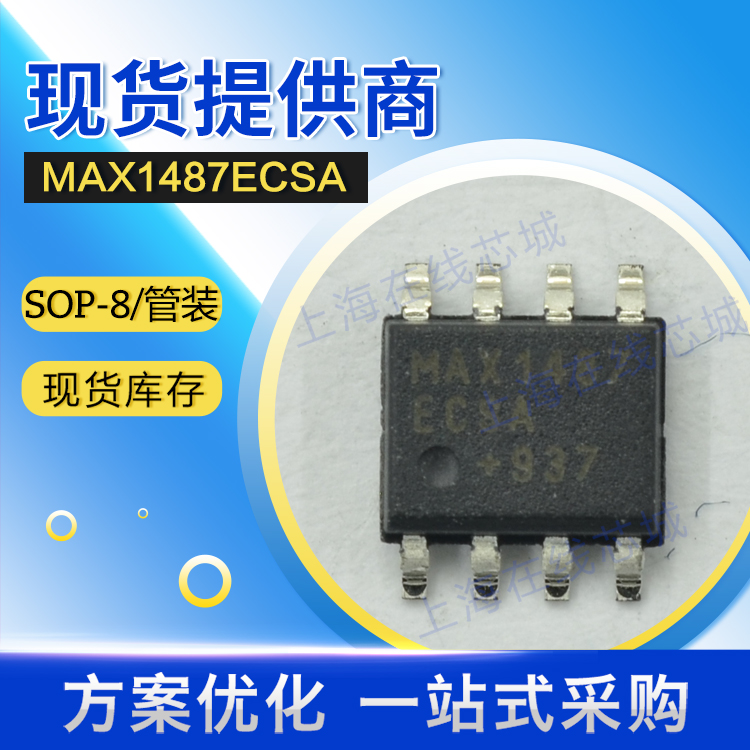 通讯芯片MAX1487ECSA MAXIM SOP-8