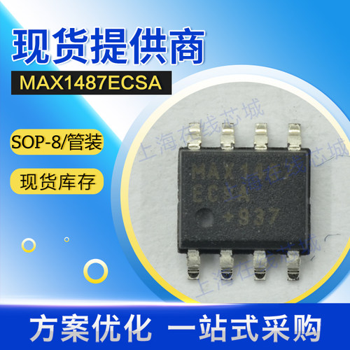 通讯芯片MAX1487ECSA MAXIM SOP-8