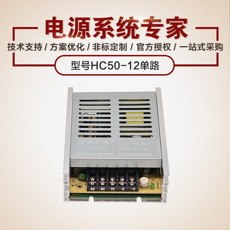 厂家直销厚诚鸿海开关电源HC50-12 50W 12V4.2A工业级AC-DC DC-DC