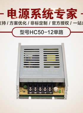 厂家直销厚诚鸿海开关电源HC50-12 50W 12V4.2A工业级AC-DC DC-DC