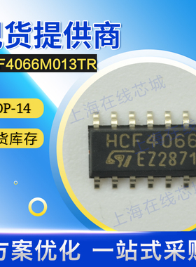 原装4000系列逻辑HCF4066M013TR ST SOP-14