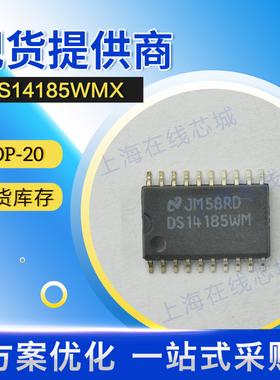 集成电路DS14185WMX接口驱动器接收器NS收发器SOP-20原厂现货