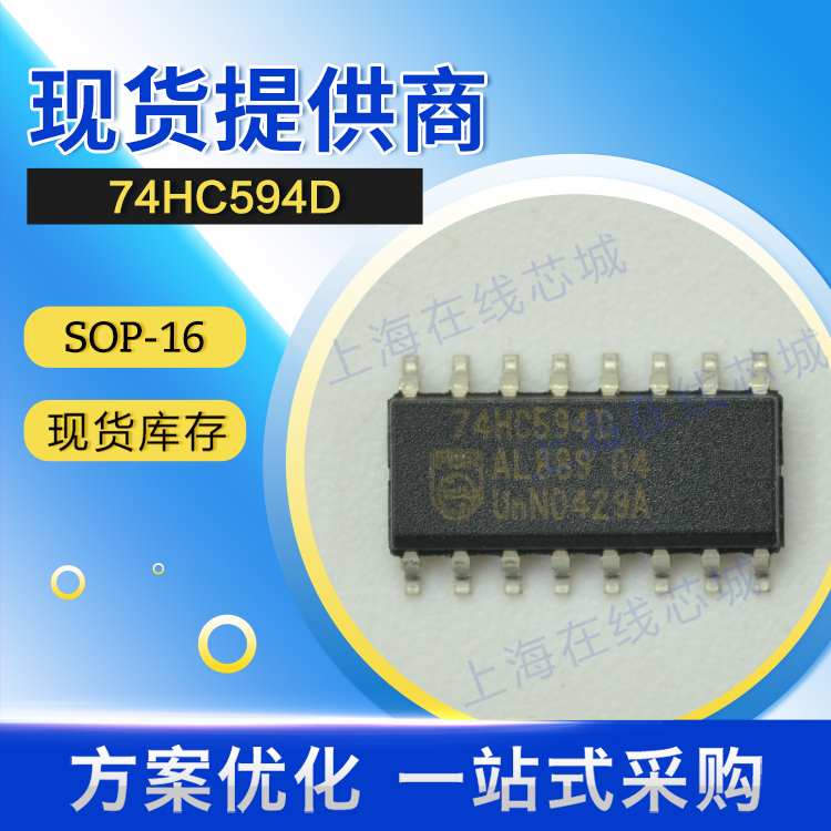 74系列逻辑 74HC594D  SOP-16 现货