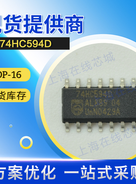 74系列逻辑 74HC594D  SOP-16 现货