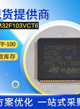STM32F103VCT6  ST LQFP-100 MCU芯片线性稳压原厂直销技术支持