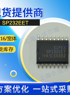 厂家直销 集成电路 SP232EET SIPEX SOP-16/宽体 现货