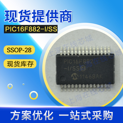 集成电路 PIC16F882-I/SS MICROCHIP SSOP-28 线压稳定 现货