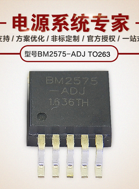 BM2575-ADJ TO263 可替代 LM2575SX-ADJ DC-DC 原厂技术支持