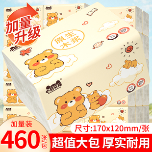 460张大包抽纸整箱实惠装家用卫生纸婴儿面巾纸擦手巾加厚可湿水