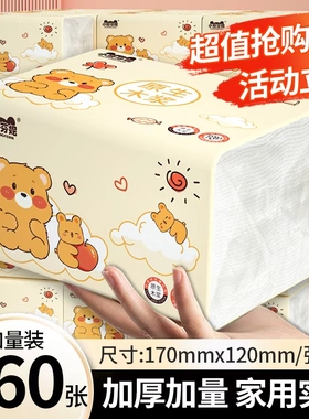 家用460张大包纸巾抽纸整箱批家用实惠装餐巾纸学生抽取式面巾纸
