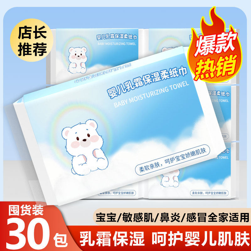 婴幼儿柔纸巾保湿乳霜纸云柔巾棉柔纸新生宝宝专用超柔牛乳纸便携