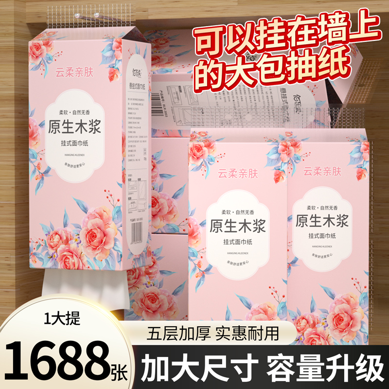 1688张大包悬挂式纸巾卫生纸大尺寸抽纸家用实惠装擦手纸面巾纸抽
